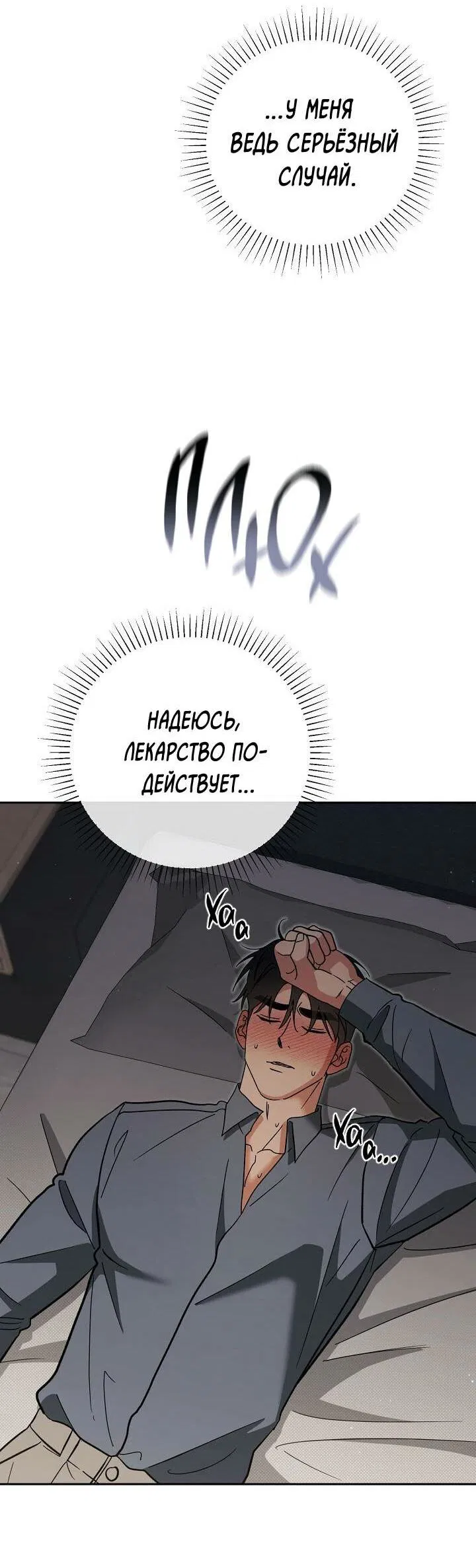 Манга Любовь без прикрас - Глава 36 Страница 60