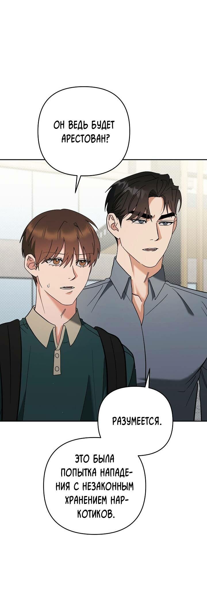 Манга Любовь без прикрас - Глава 36 Страница 27