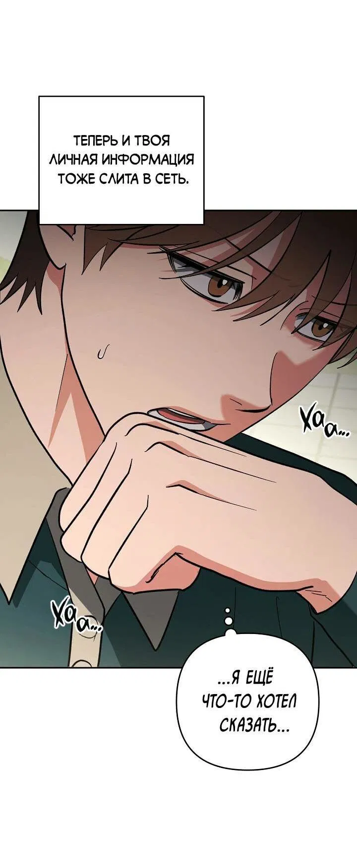 Манга Любовь без прикрас - Глава 36 Страница 23