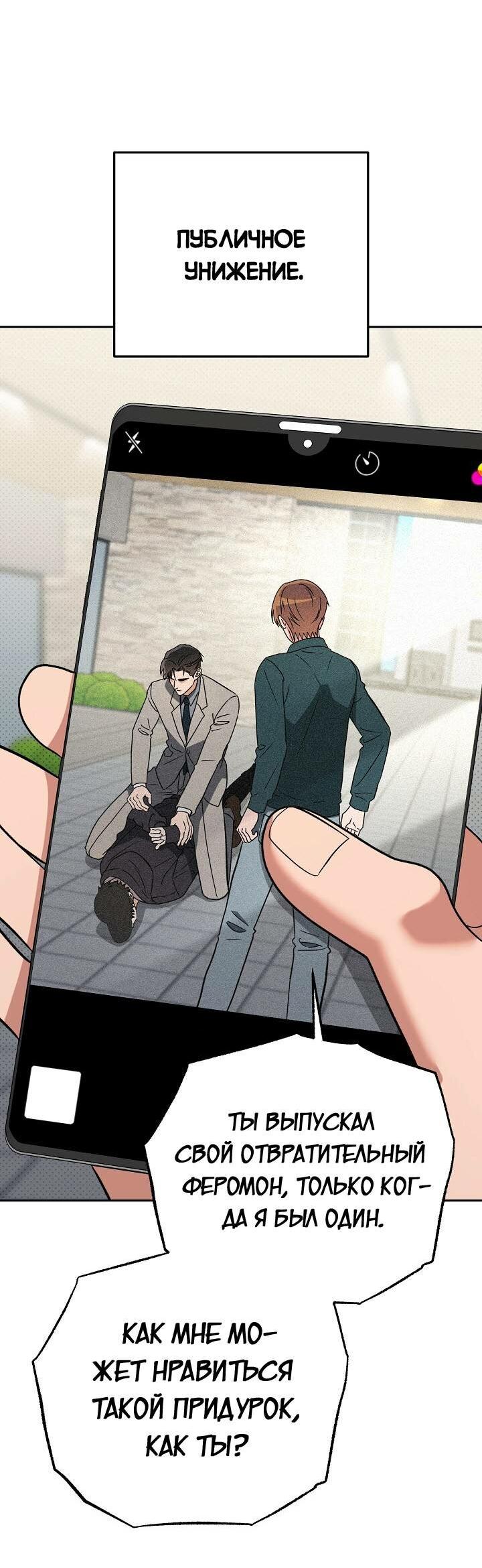 Манга Любовь без прикрас - Глава 36 Страница 19