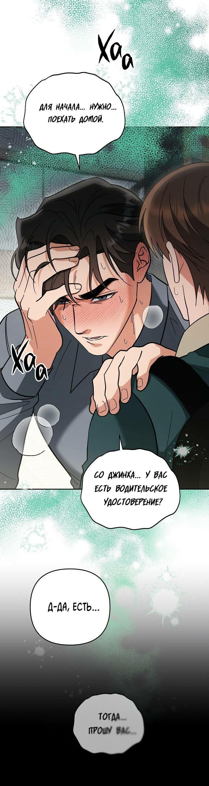 Манга Любовь без прикрас - Глава 36 Страница 32