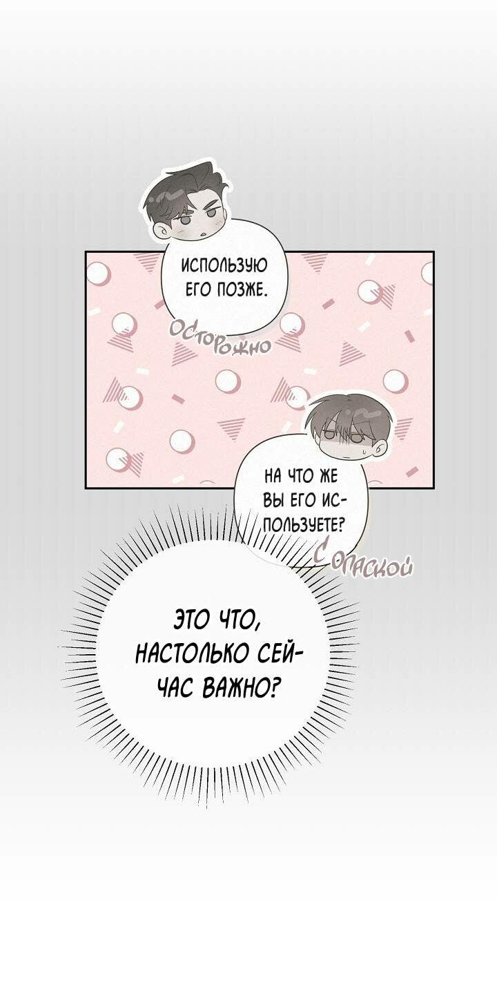 Манга Любовь без прикрас - Глава 36 Страница 56