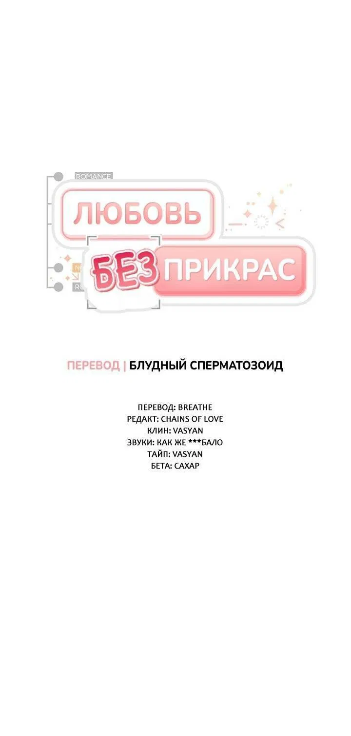 Манга Любовь без прикрас - Глава 36 Страница 4