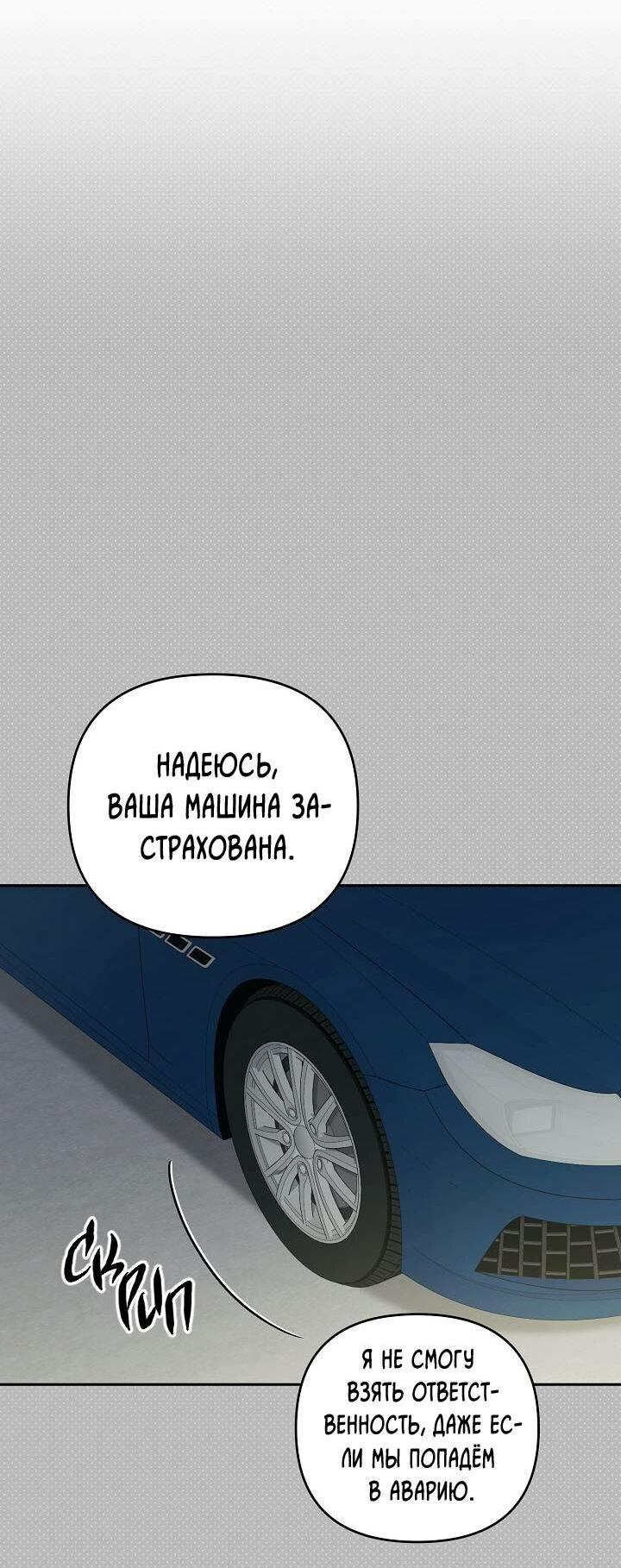 Манга Любовь без прикрас - Глава 36 Страница 34