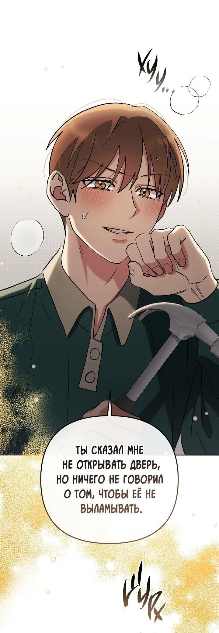 Манга Любовь без прикрас - Глава 36 Страница 65