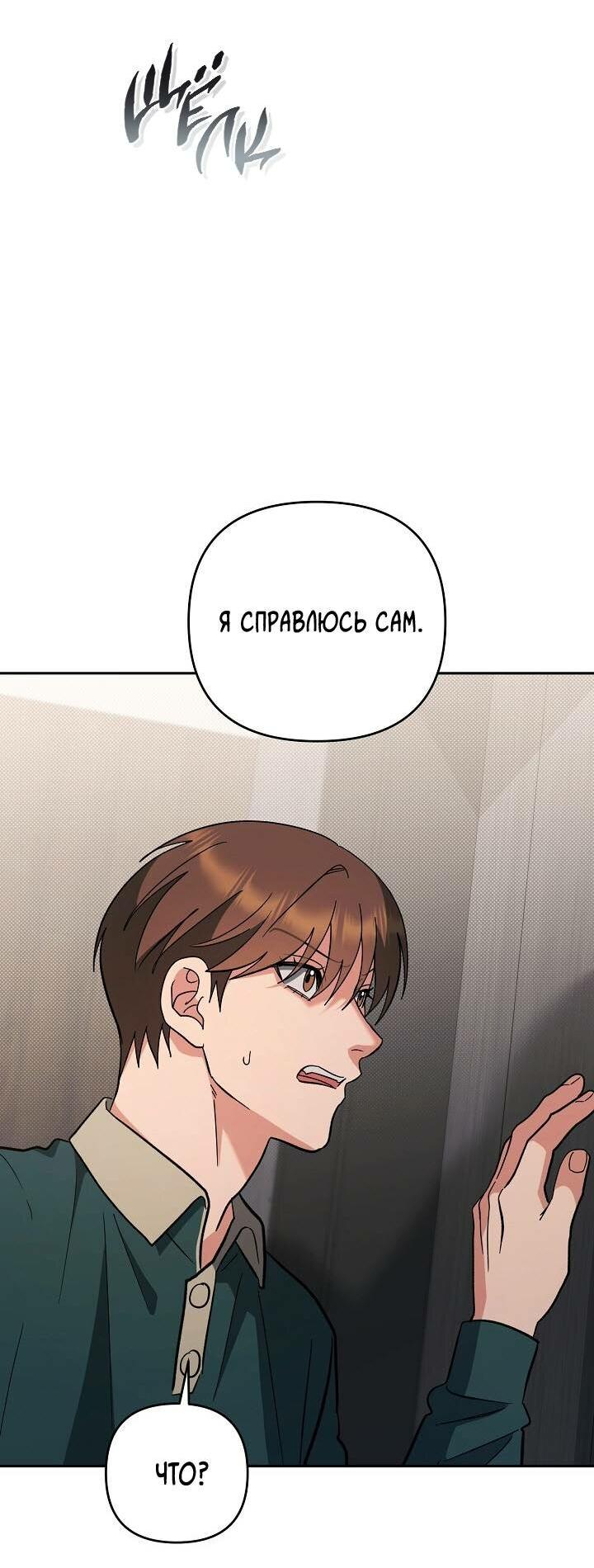 Манга Любовь без прикрас - Глава 36 Страница 53