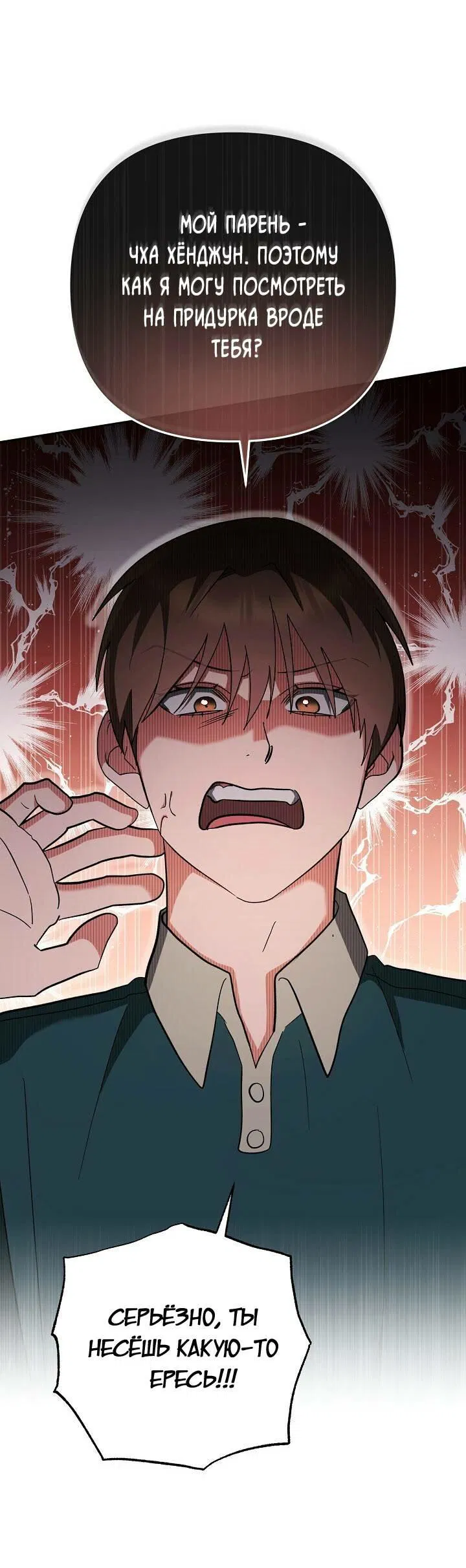 Манга Любовь без прикрас - Глава 36 Страница 17