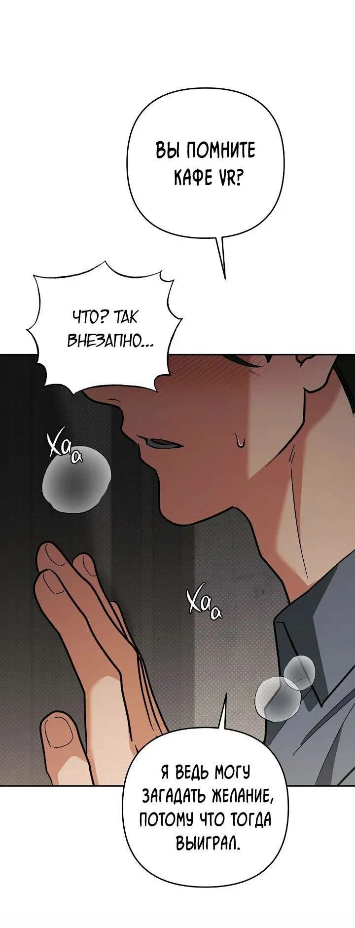 Манга Любовь без прикрас - Глава 36 Страница 55