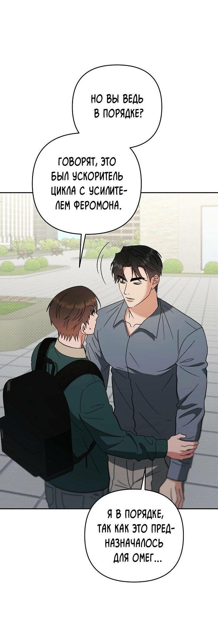 Манга Любовь без прикрас - Глава 36 Страница 28