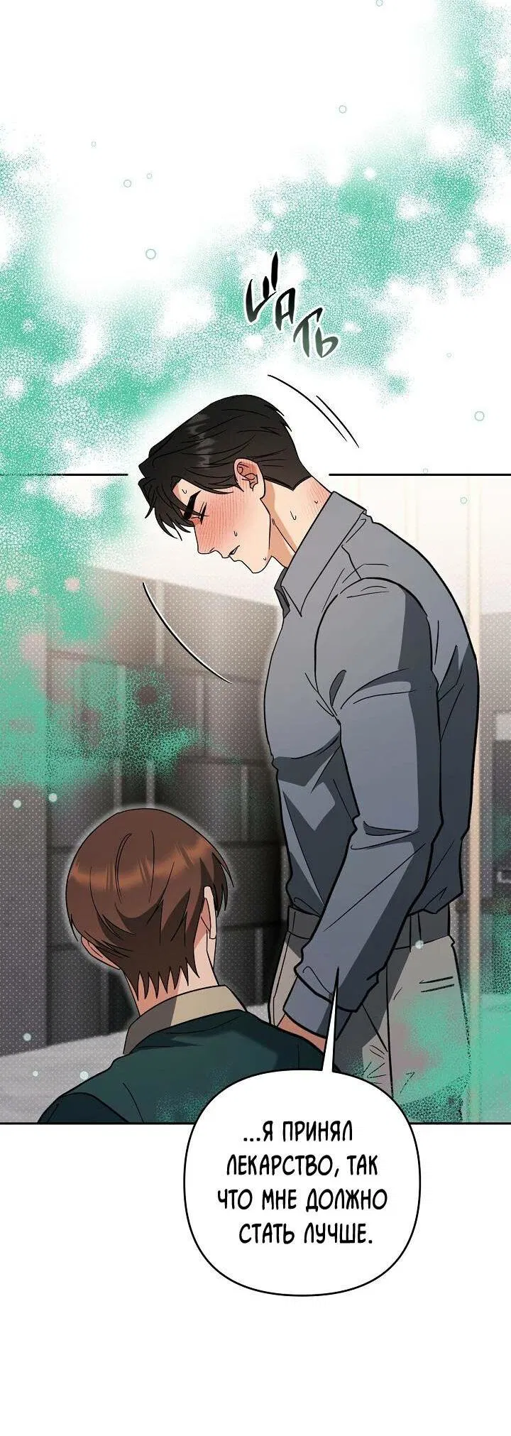 Манга Любовь без прикрас - Глава 36 Страница 42