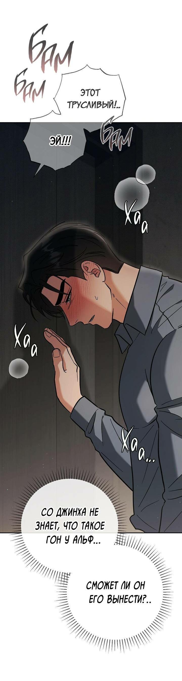 Манга Любовь без прикрас - Глава 36 Страница 58