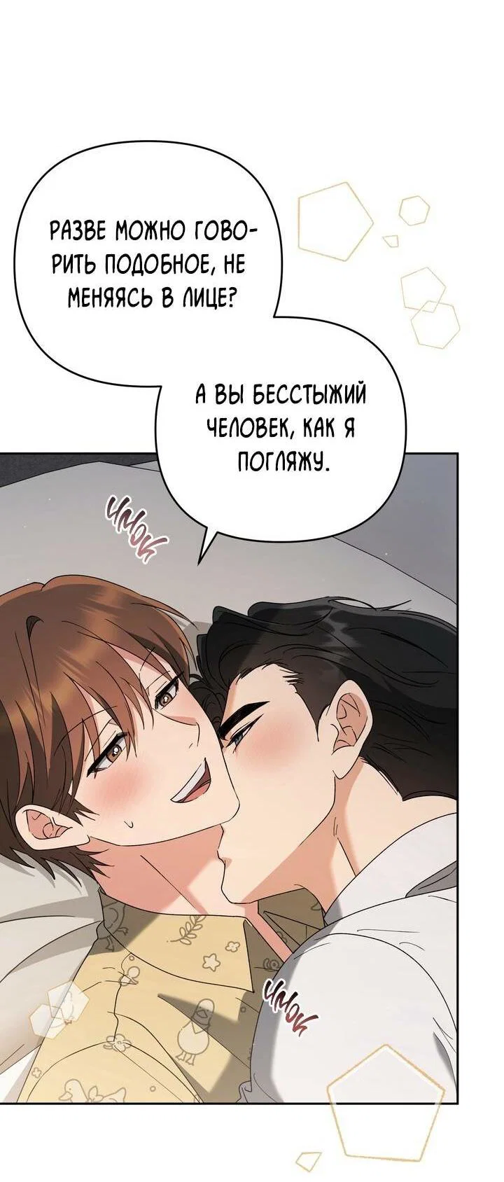 Манга Любовь без прикрас - Глава 40 Страница 14