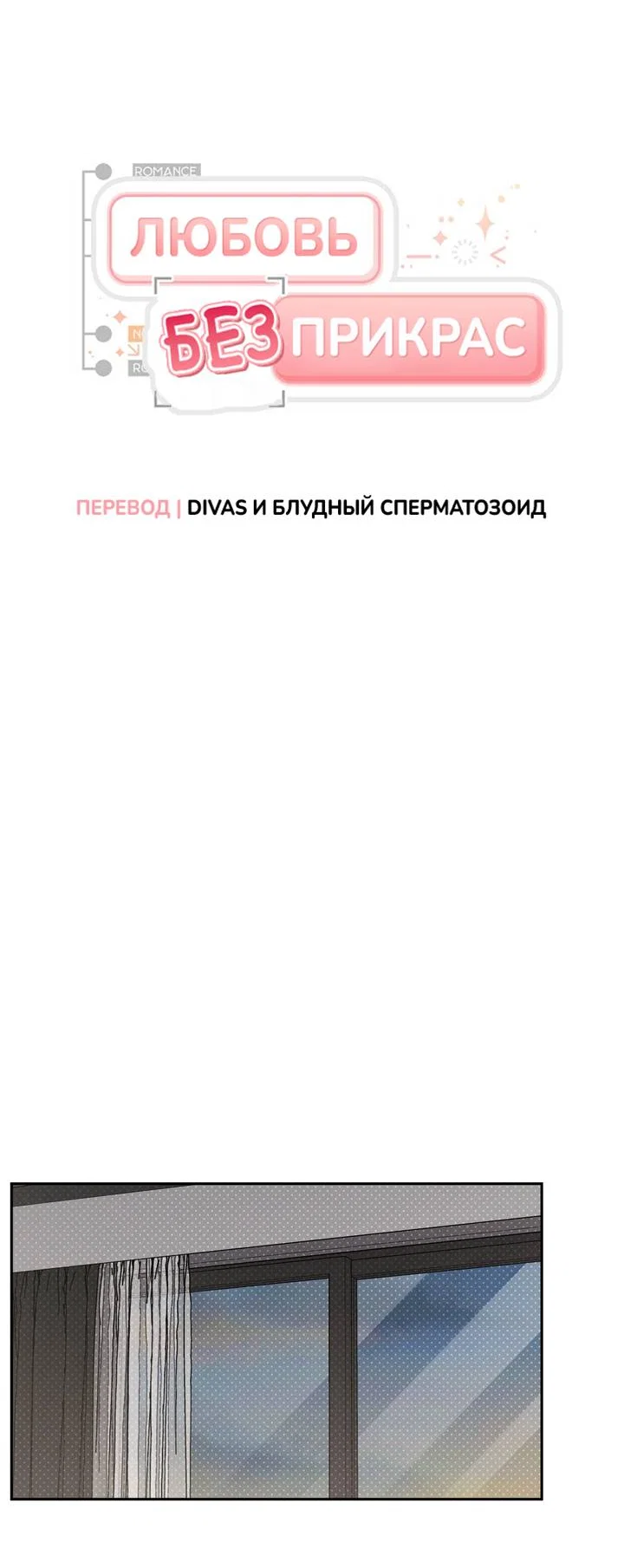 Манга Любовь без прикрас - Глава 41 Страница 13