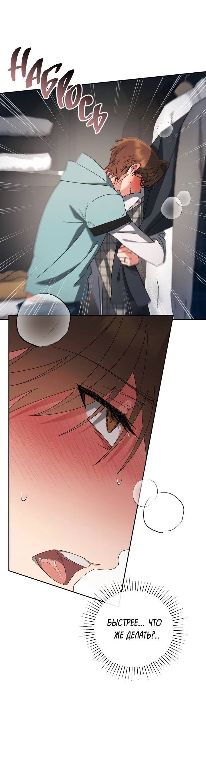 Манга Любовь без прикрас - Глава 42 Страница 22