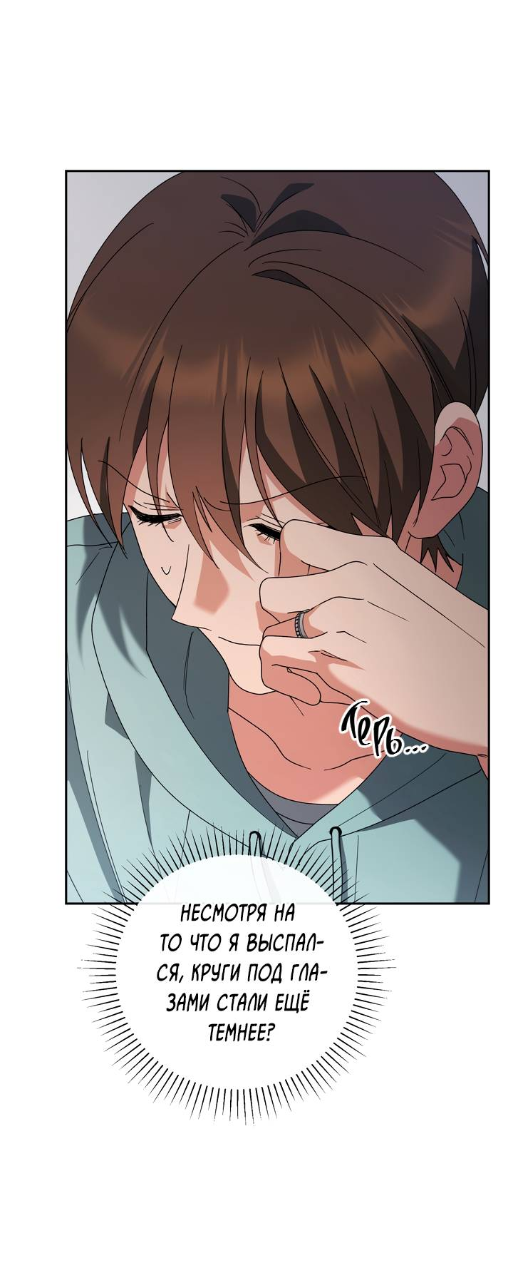 Манга Любовь без прикрас - Глава 42 Страница 4