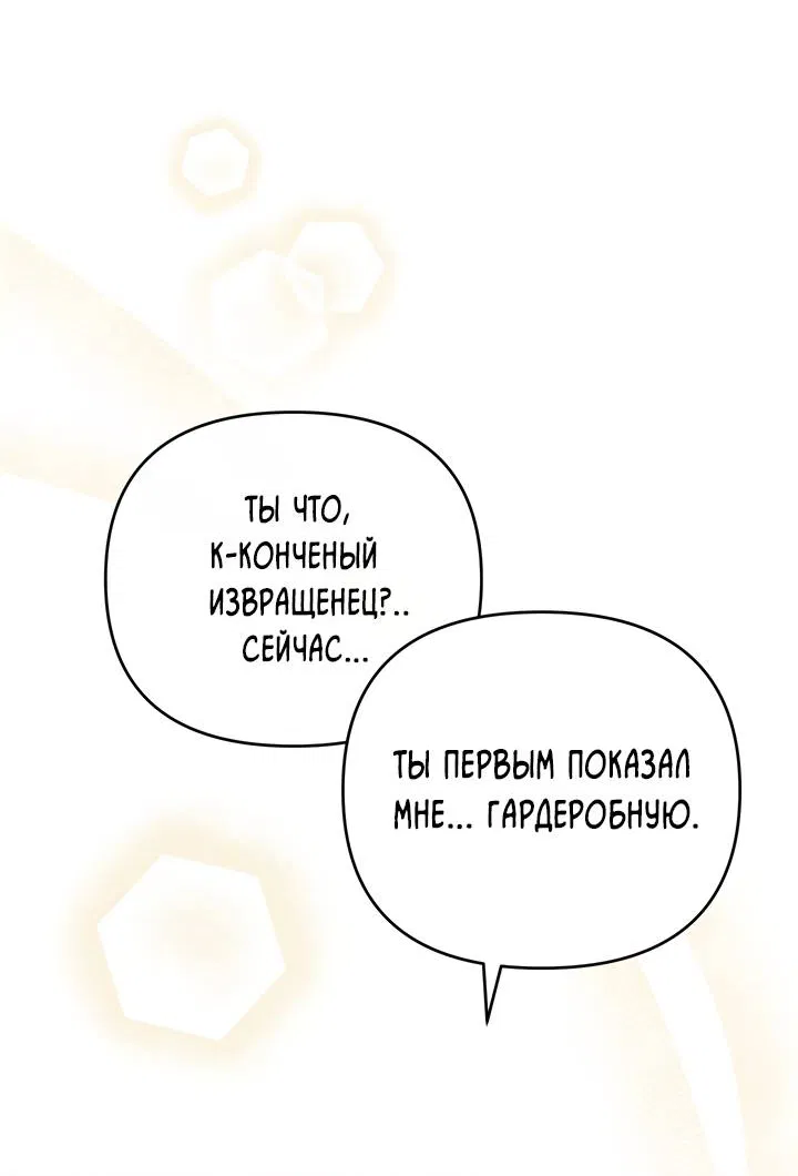 Манга Любовь без прикрас - Глава 42 Страница 64