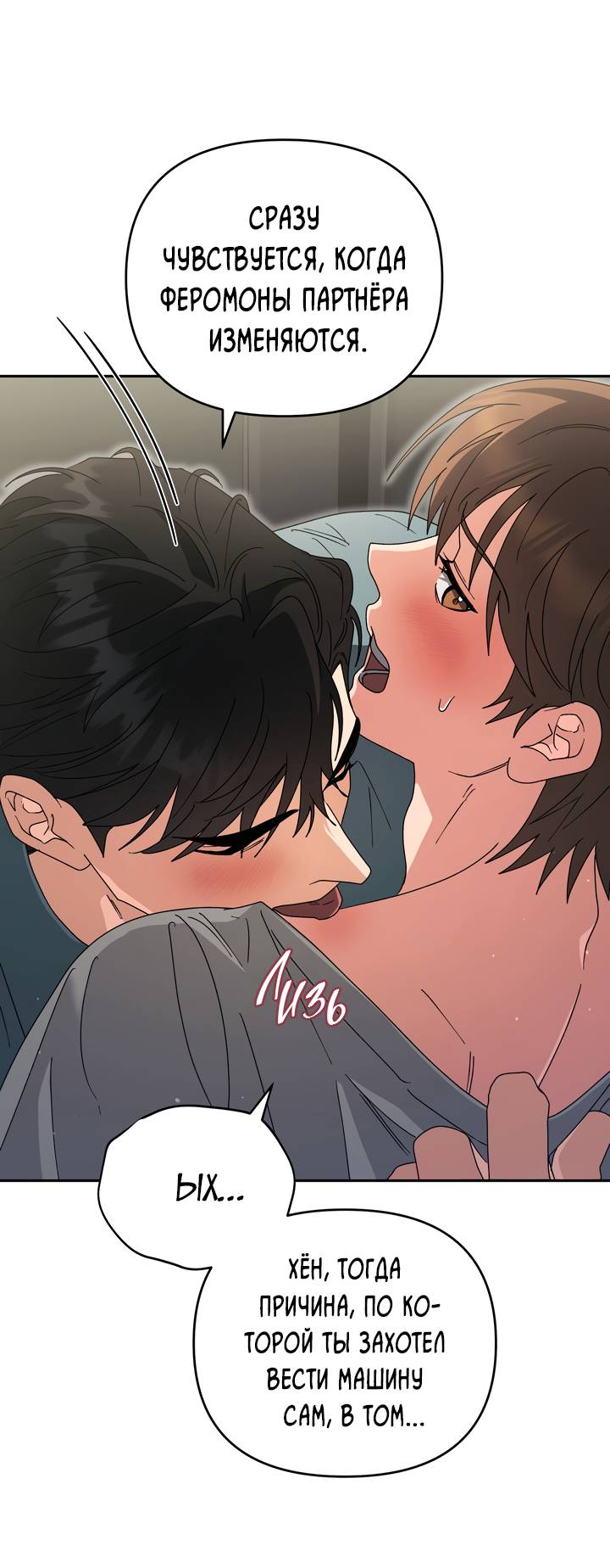 Манга Любовь без прикрас - Глава 42 Страница 63