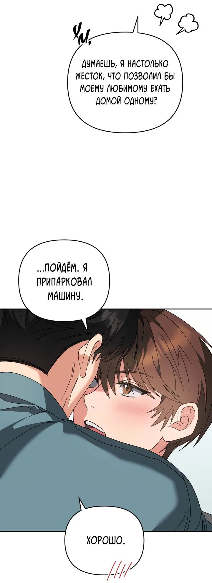 Манга Любовь без прикрас - Глава 42 Страница 51