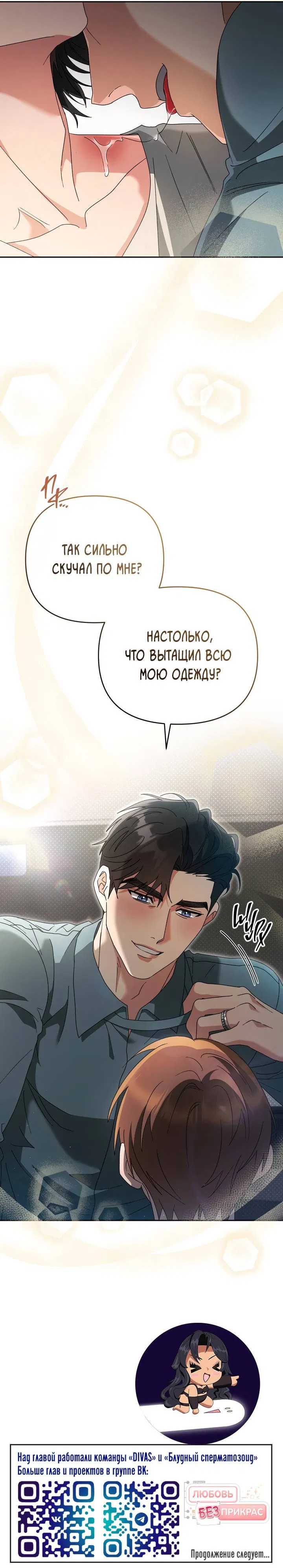 Манга Любовь без прикрас - Глава 42 Страница 65