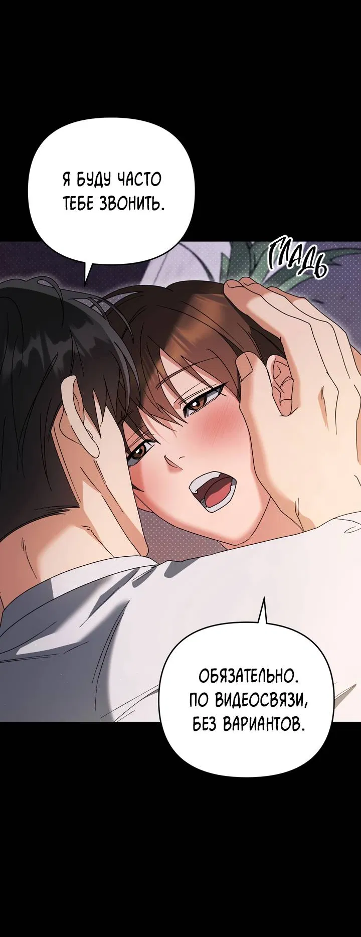 Манга Любовь без прикрас - Глава 42 Страница 15