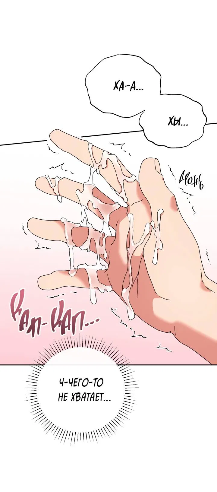 Манга Любовь без прикрас - Глава 42 Страница 30