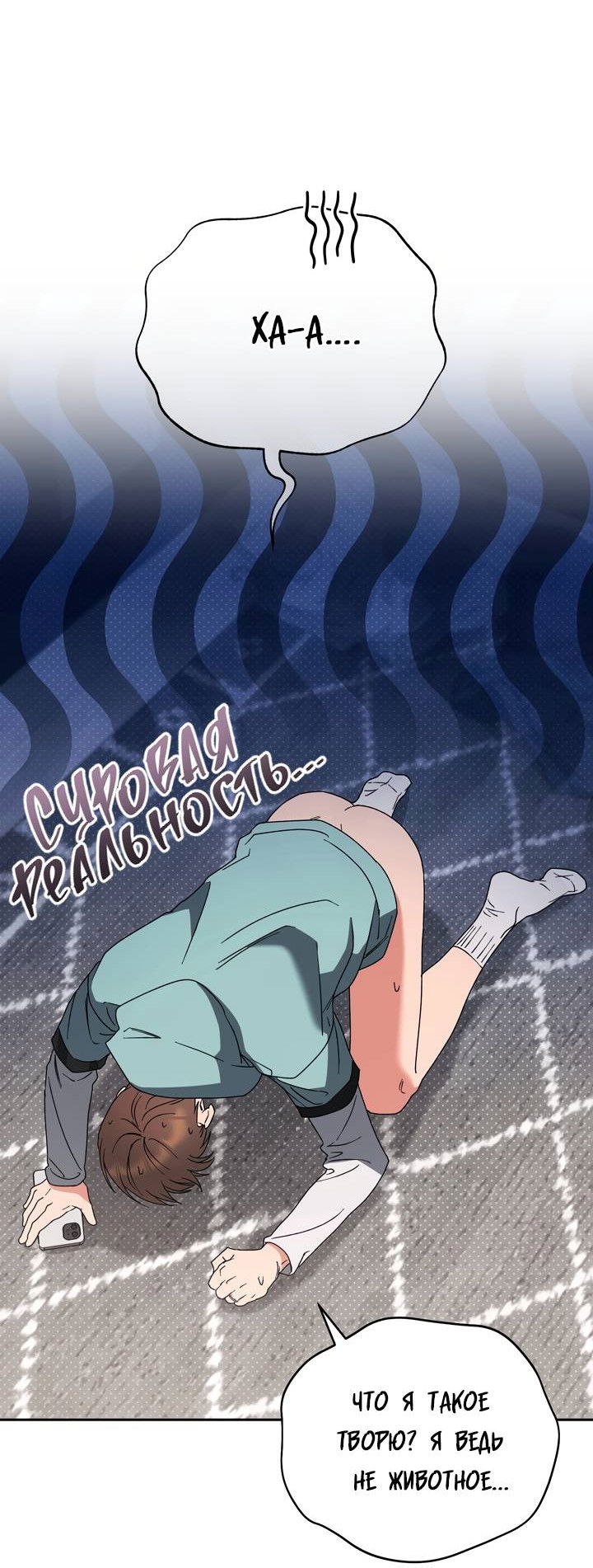 Манга Любовь без прикрас - Глава 42 Страница 45