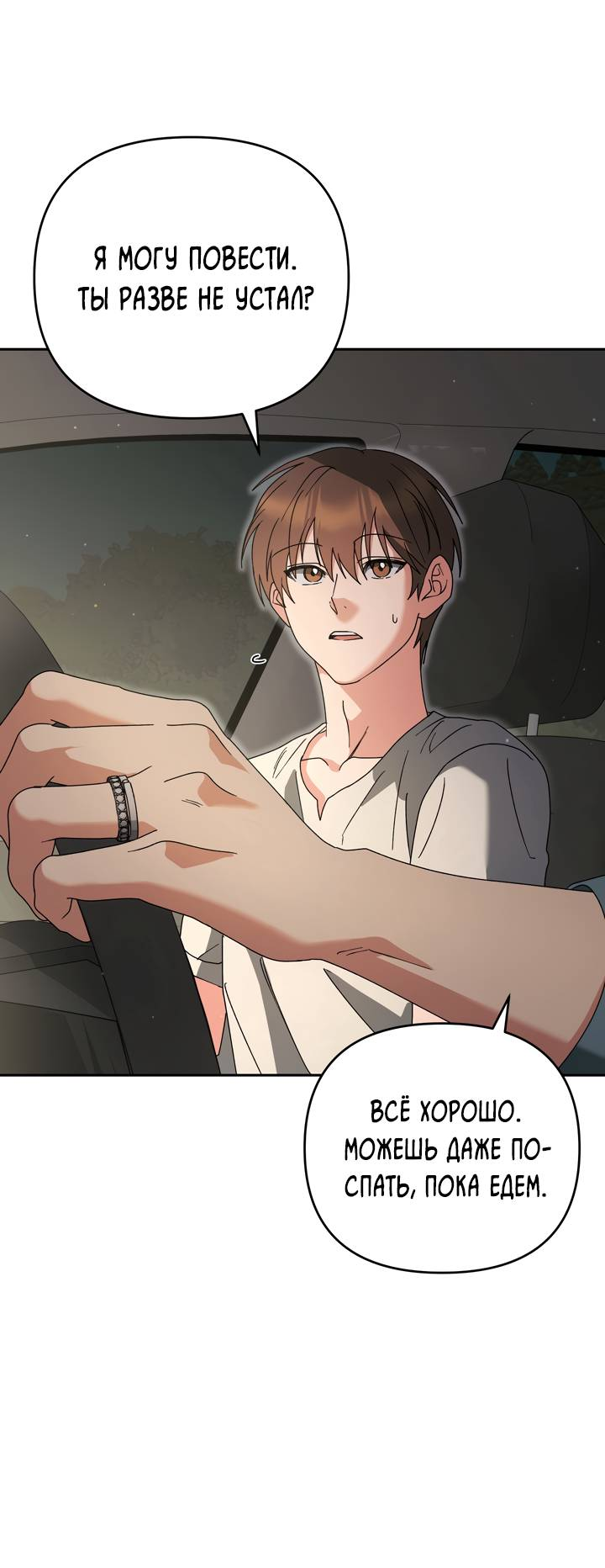 Манга Любовь без прикрас - Глава 42 Страница 54