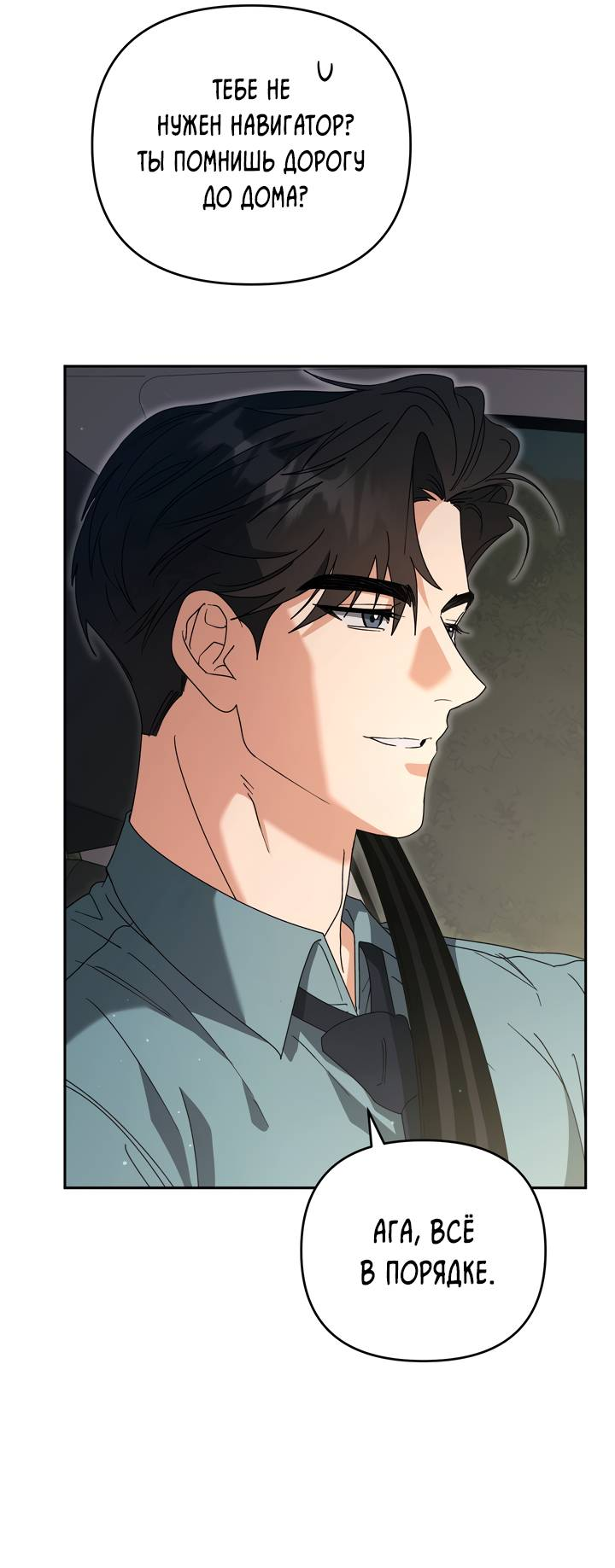 Манга Любовь без прикрас - Глава 42 Страница 55