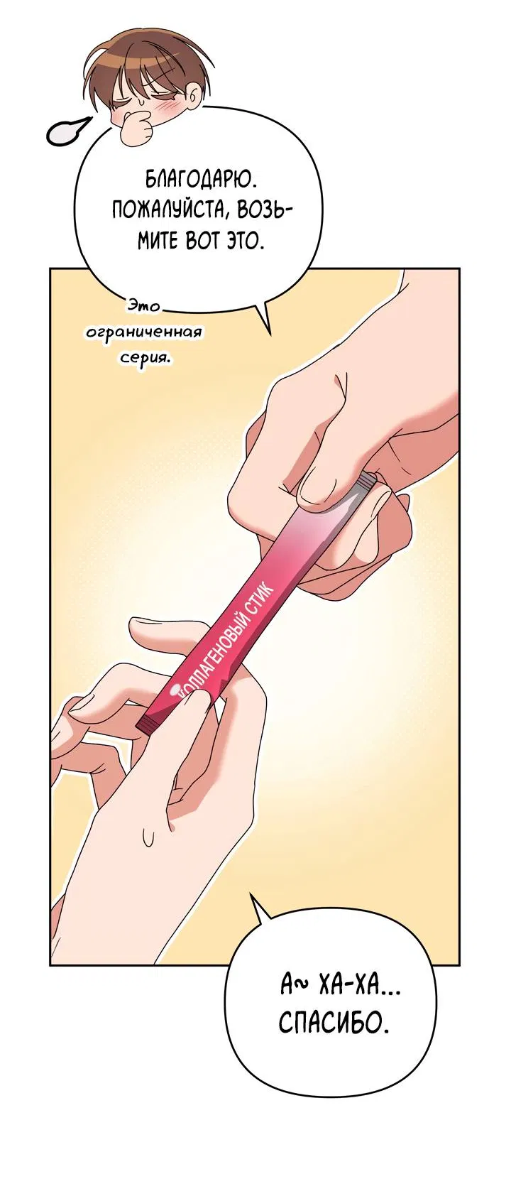 Манга Любовь без прикрас - Глава 42 Страница 8