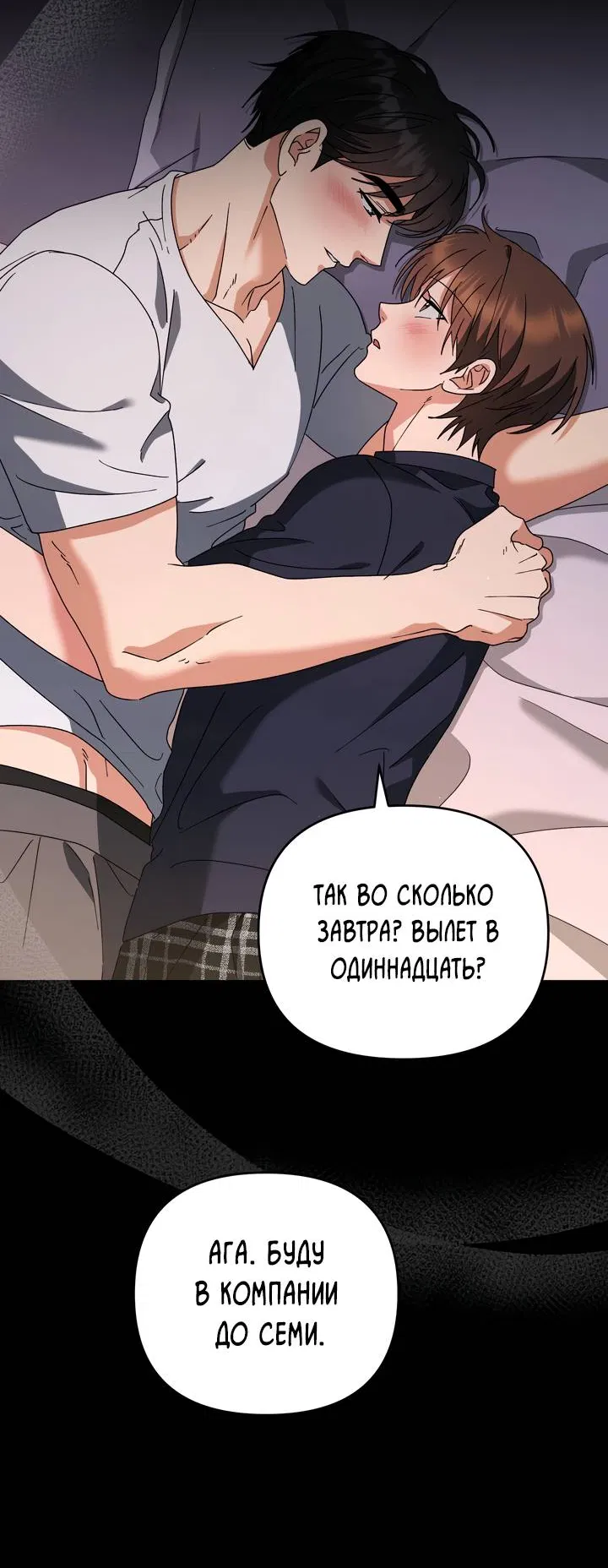 Манга Любовь без прикрас - Глава 42 Страница 12