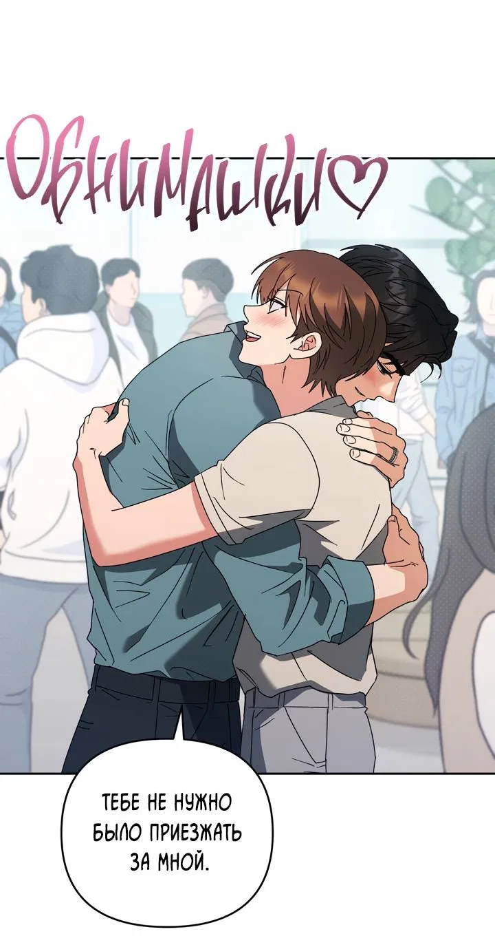 Манга Любовь без прикрас - Глава 42 Страница 50