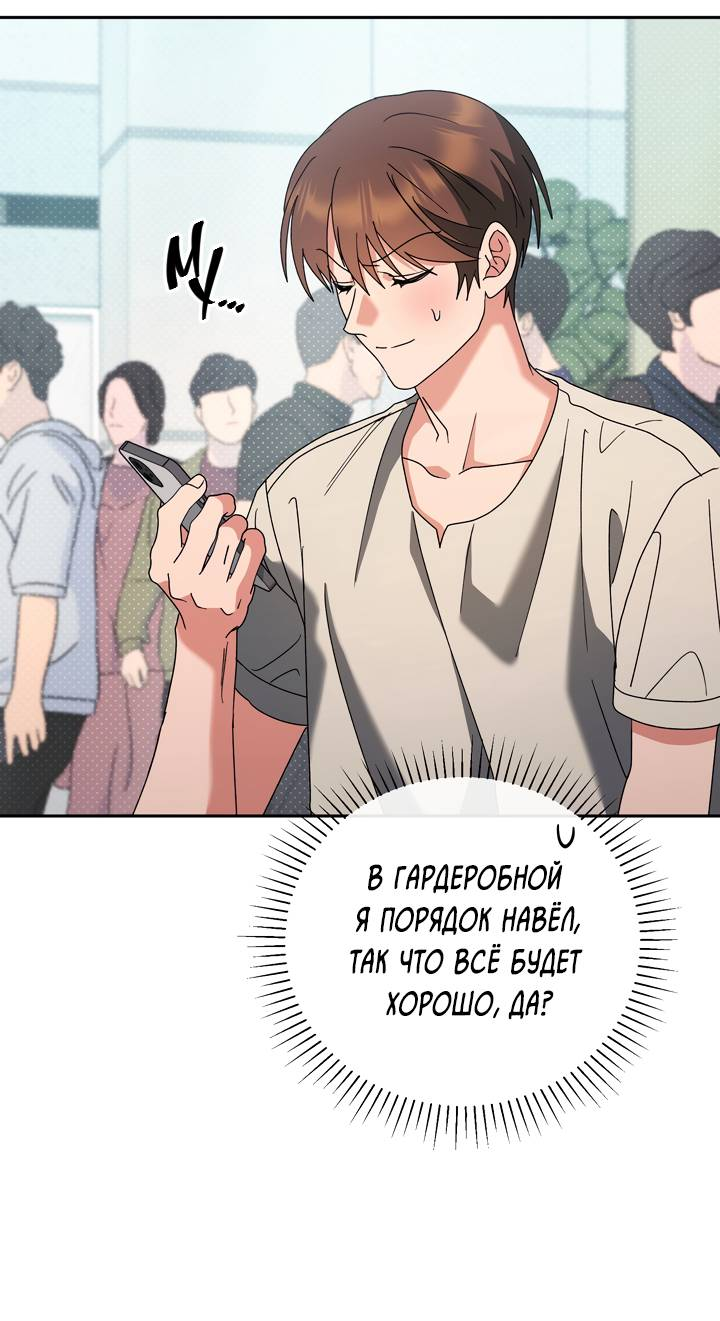 Манга Любовь без прикрас - Глава 42 Страница 48