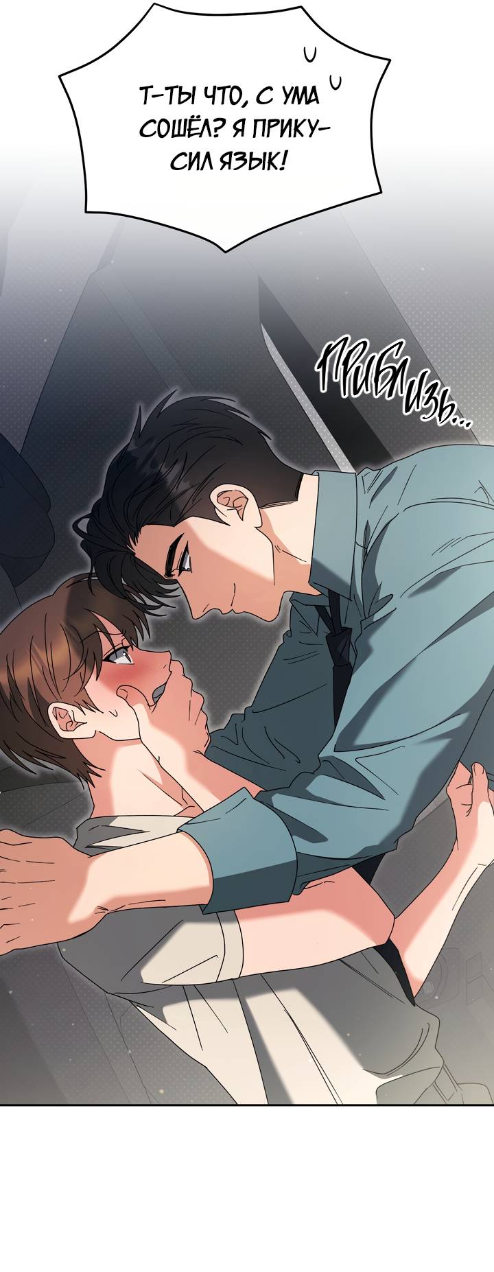 Манга Любовь без прикрас - Глава 42 Страница 61