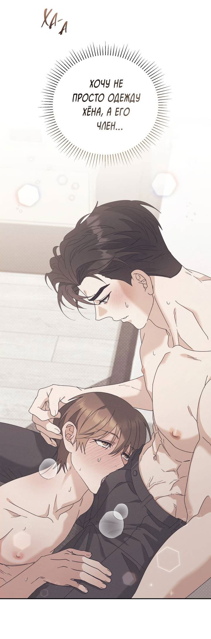 Манга Любовь без прикрас - Глава 42 Страница 35