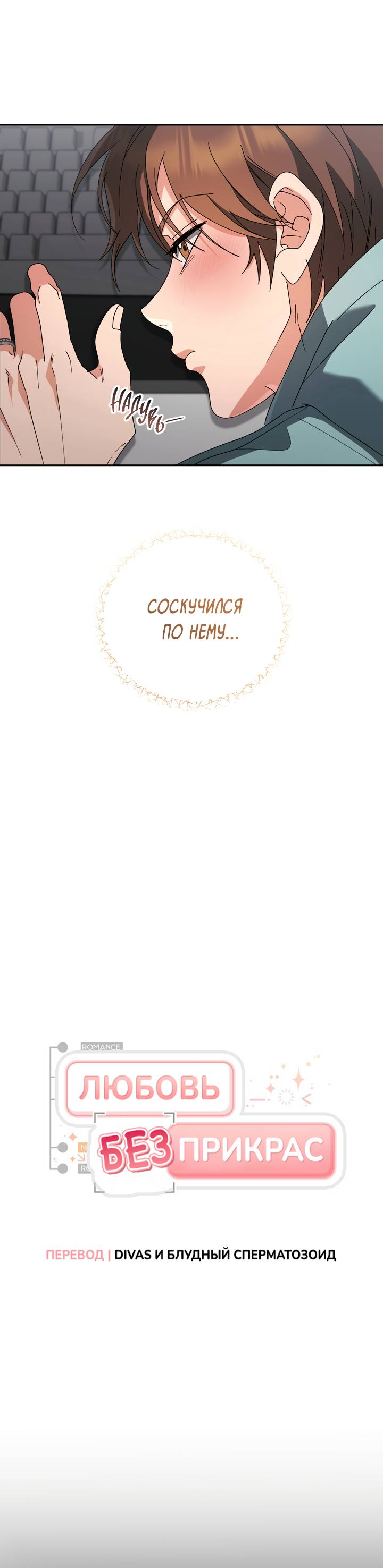 Манга Любовь без прикрас - Глава 42 Страница 10