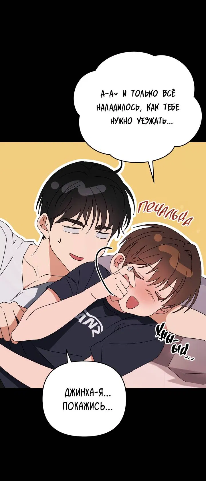 Манга Любовь без прикрас - Глава 42 Страница 13