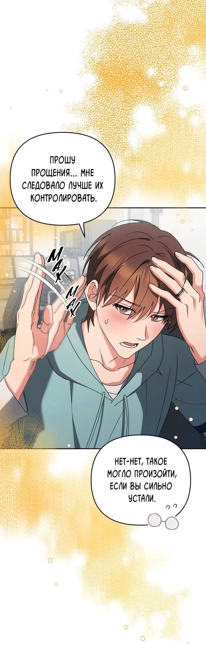 Манга Любовь без прикрас - Глава 42 Страница 7