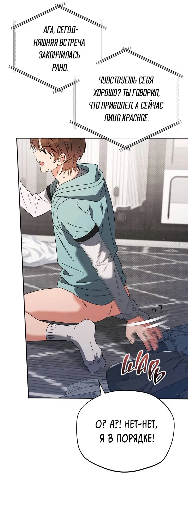 Манга Любовь без прикрас - Глава 42 Страница 41