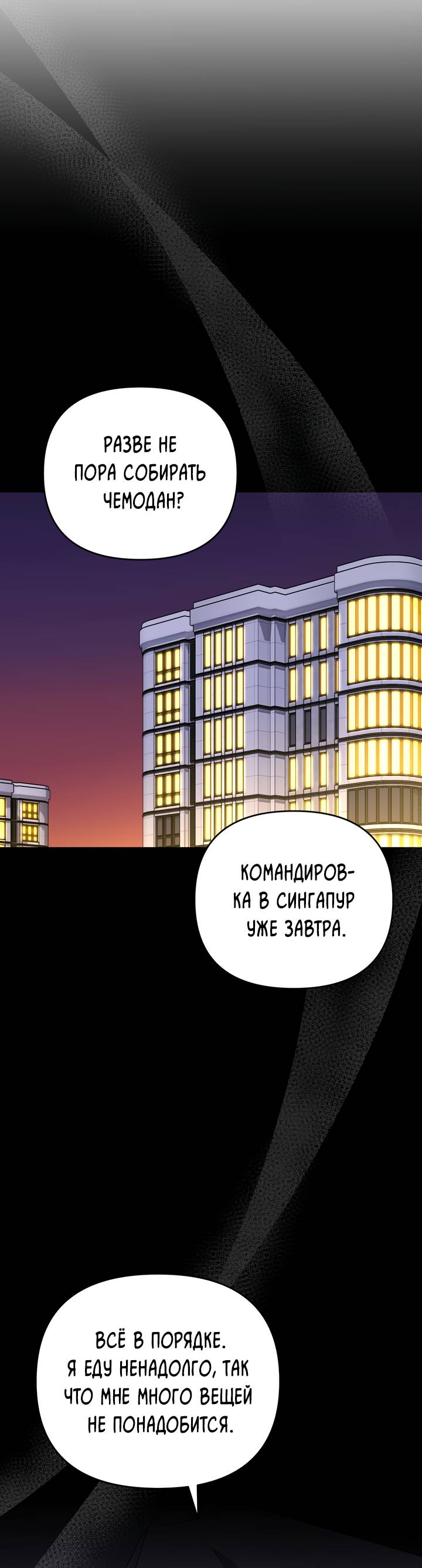 Манга Любовь без прикрас - Глава 42 Страница 11