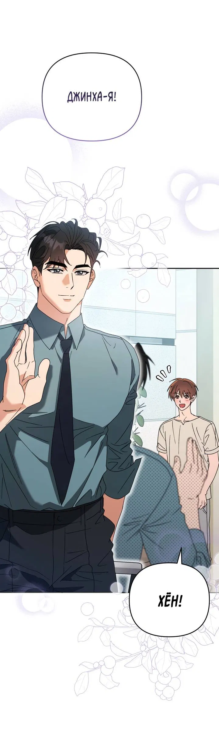 Манга Любовь без прикрас - Глава 42 Страница 49