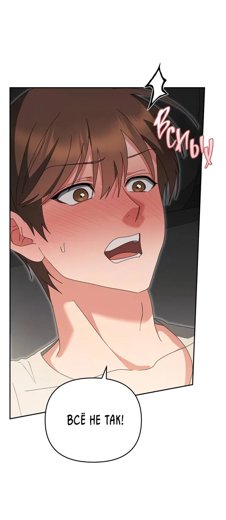 Манга Любовь без прикрас - Глава 43 Страница 5