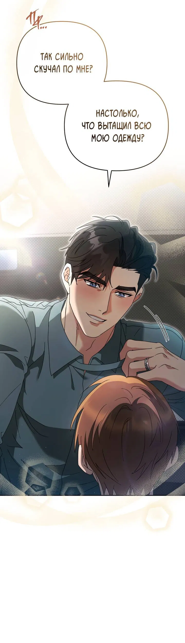 Манга Любовь без прикрас - Глава 43 Страница 3