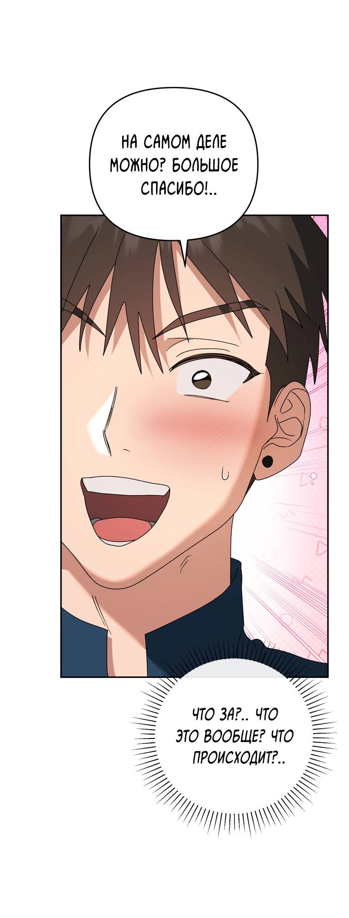 Манга Любовь без прикрас - Глава 43 Страница 51