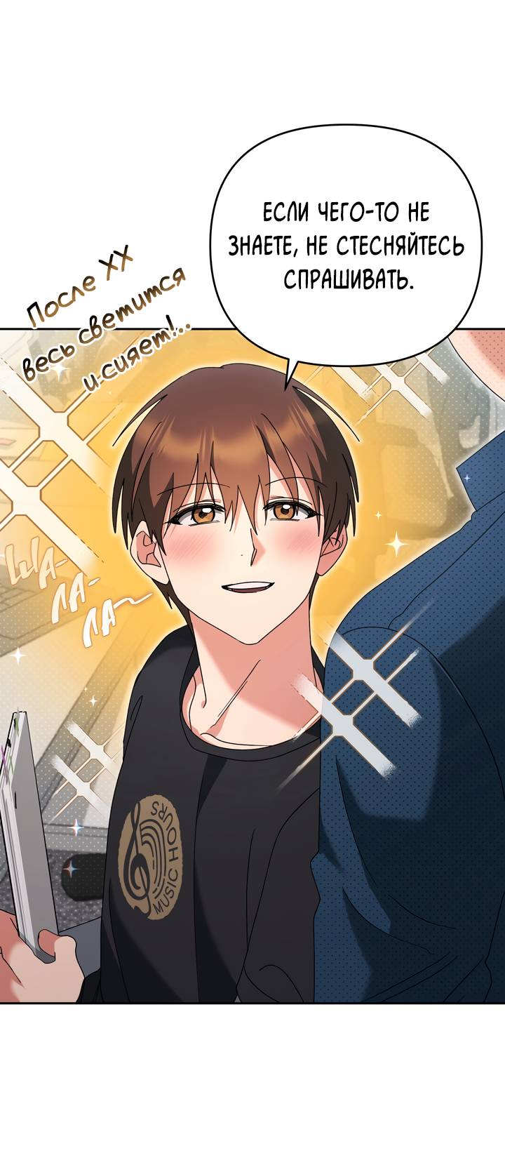 Манга Любовь без прикрас - Глава 43 Страница 44