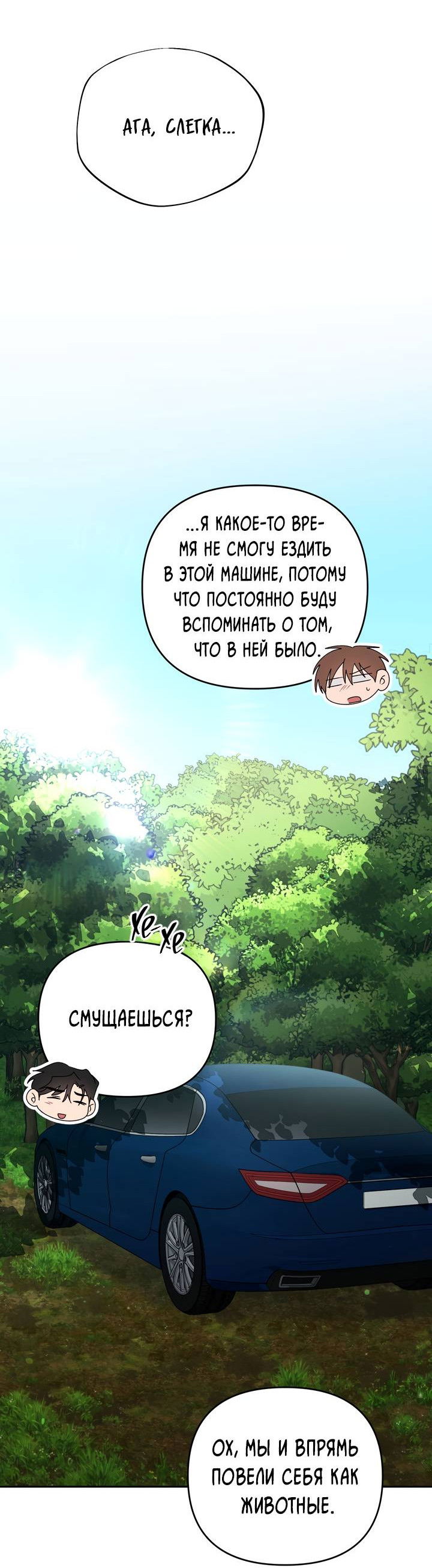 Манга Любовь без прикрас - Глава 43 Страница 41