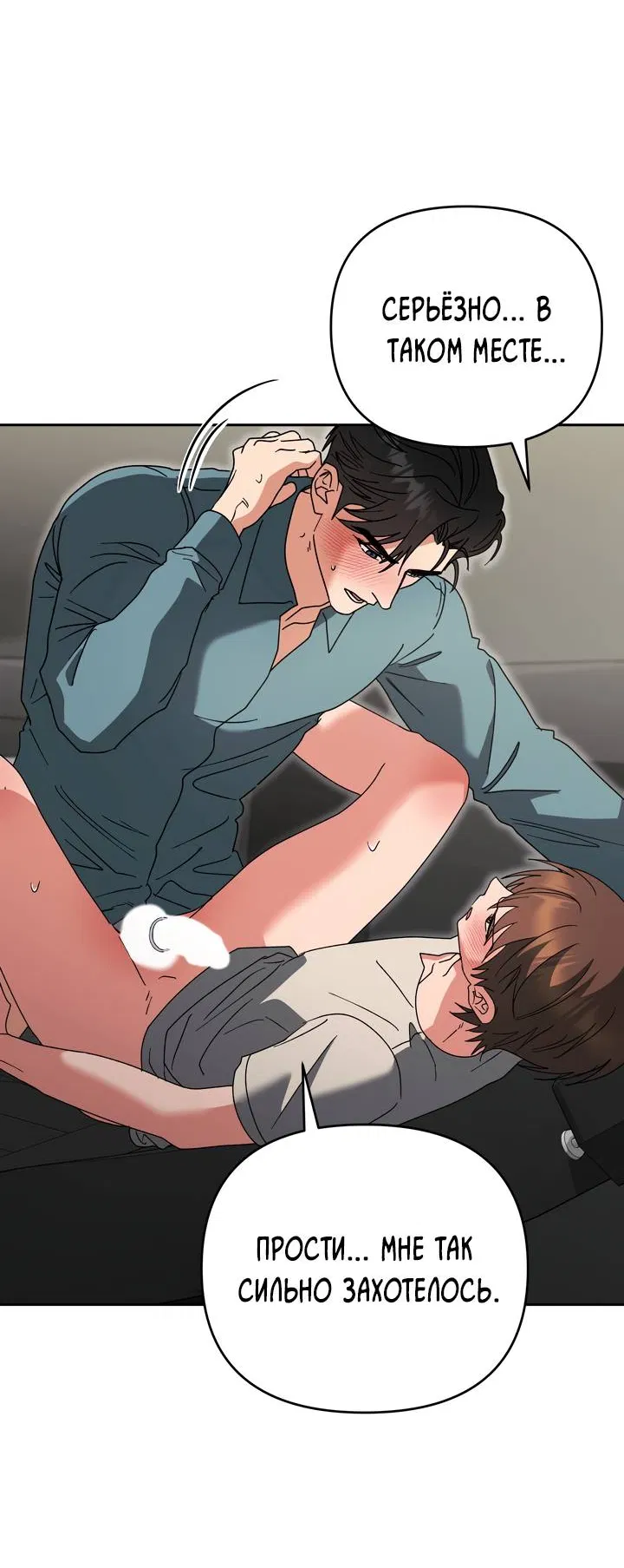 Манга Любовь без прикрас - Глава 43 Страница 27