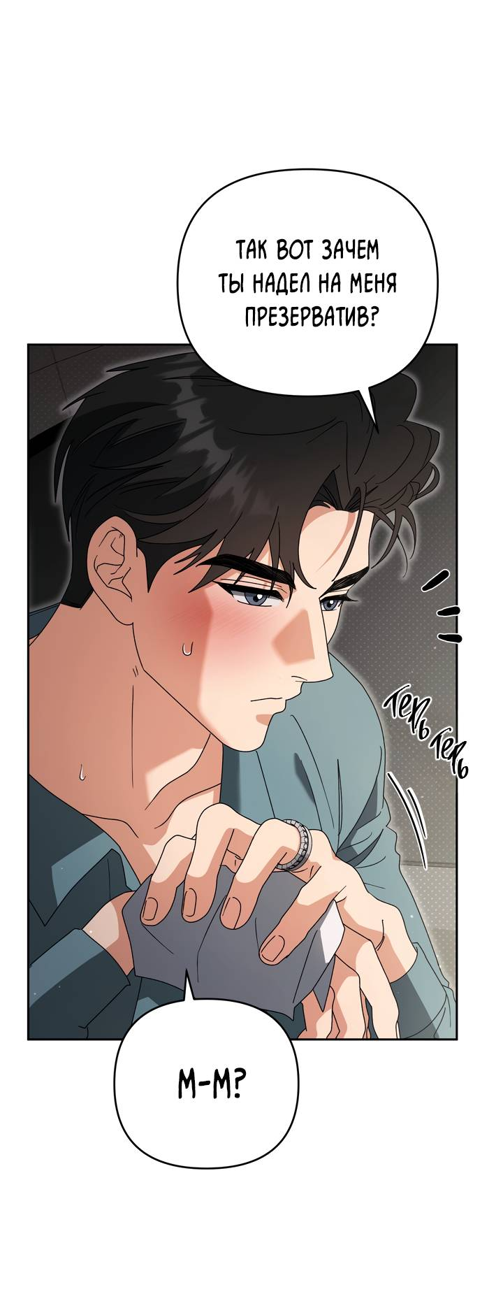 Манга Любовь без прикрас - Глава 43 Страница 32