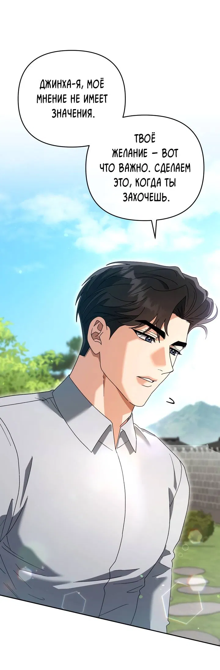 Манга Любовь без прикрас - Глава 44 Страница 29