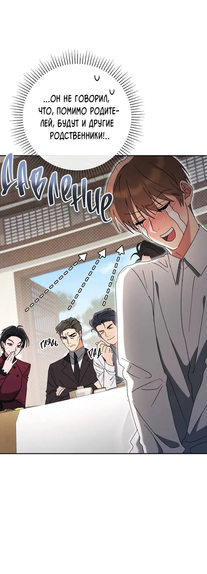 Манга Любовь без прикрас - Глава 44 Страница 5