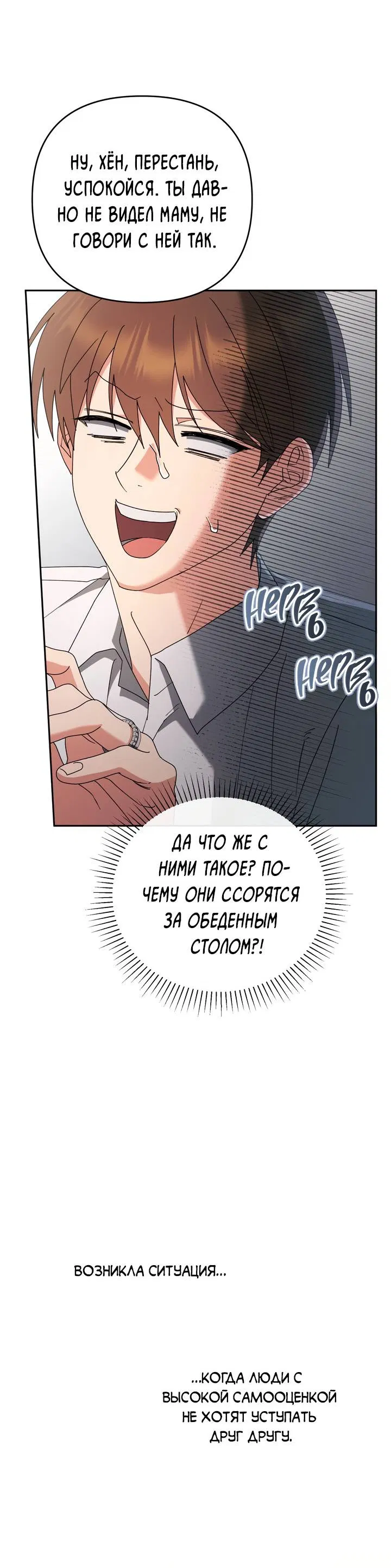 Манга Любовь без прикрас - Глава 44 Страница 14